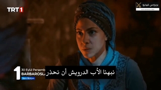 مسلسل بربروس الحلقة 3 مترجم للعربیة - اعلان 1