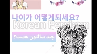 طریقه پرسیدن سن دوستانه و مودبانه