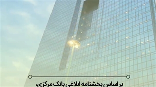 جزییات اعمال محدودیت در تعداد تراکنش‌های کارت‌به‌کارت