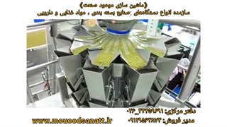دستگاه بسته بندی ده توزین