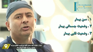 انجام همزمان چند عمل زیبایی| دکتر کامبیز ایزدپناه