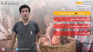 از کجا تخم نطفه دار بخریم ؟ (فصل سوم - قسمت دوم)