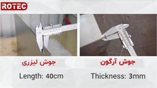 مقایسه جوشکاری لیزری و جوشکاری آرگون