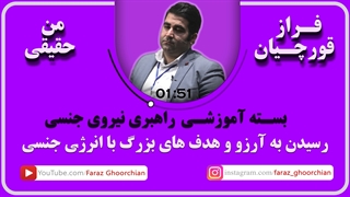 رسیدن به آرزو و هدف های بزرگ با انرژی جنسی
