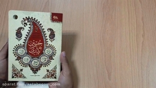 کتاب پدری به نام حسین