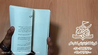 جنگی که نجاتم داد - کتاب کودک در سایت کتاب قم