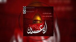 دکلمه جدید بنام اربعین ، با صدای محمد علی حیدرزاده