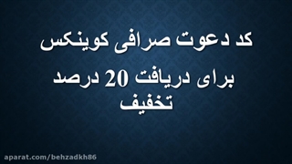 کد رفرال صرافی کوینکس تزریق چربی