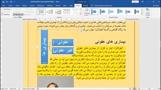 آموزش نرم‌افزار Word (جلسه ششم-مرور آموزش‌های جلسات تابستانی) - پایه دهم