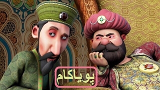 حاکم و حاتم - 39