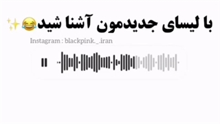 لیصا مانوبان فارصی بلده:|؟! صم دیگری از بلینکا:|