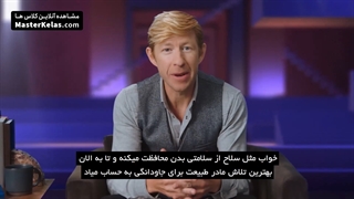 قسمت اول مسترکلاس آموزش علم بهتر خوابیدن توسط متیو واکر