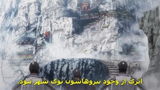 انیمه Kingdom فصل 3 قسمت 23 با زیر نویس فارسی