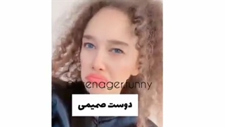 دوست معمولی vs دوست صمیمی