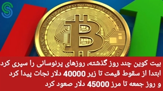 گزارش بازار های ارز دیجیتال- سه شنبه 6 مهر 1400
