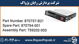 هارد سرور اچ پی HP/HPE 600GB 12G SAS 15K SFF DS SC ENT HDD با پارت نامبر 870757-B21