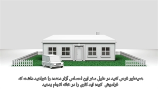 تعریف خانه هوشمند