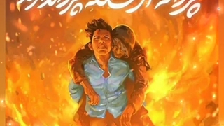 شهید علی لندی نوجوان قهرمان دهه هشتادی