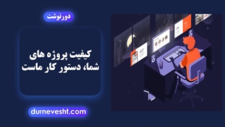 معرفی دورنوشت