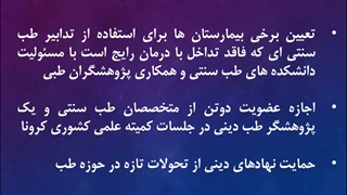 پیشنهادات درباره ساماندهی میراث طب اسلامی