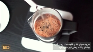 آموزش دم آوری با فرنچ پرس