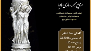 بهترین کارخانه تولیدگلدان کلاسیک و لوکس|مجسمه سازی عربی|گلدان های دکوراتیو باغ تالار عمارت آتلیه و حیاط|گلدان بزرگ فایبرگلاس