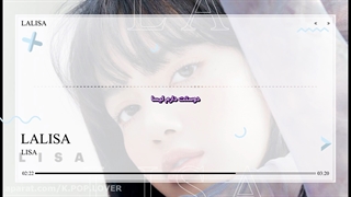 اهنگ LALISA از LISA با زیرنویس چسبیده