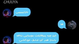 چت طنز دازای و چویا