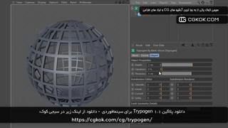 دانلود پلاگین Trypogen 1.1 برای سینمافوردی