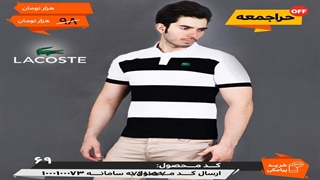 تیشرت لاکوست مردانه