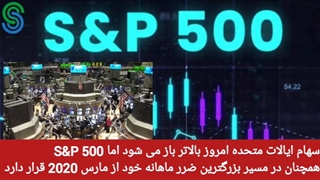 گزارش قبل بازار آمریکا- پنجشنبه 8 مهر 1400