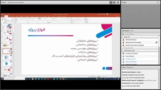 وبینار آشنایی با نرم افزارهای مدیریت پروژه