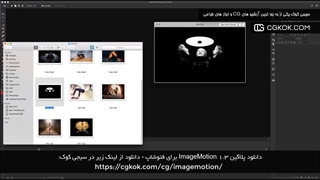 دانلود پلاگین ImageMotion 1.3 برای فتوشاپ