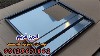 فروش انواع تابلو برق ۰۹۱۲۳۶۷۱۸۶۲ طهماسبی