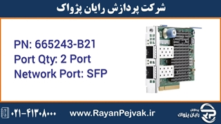 کارت شبکه اچ پی HPE Ethernet 10Gb 2-Port 560FLR-SFP+ Adapter با پارت نامبر 665243-B21