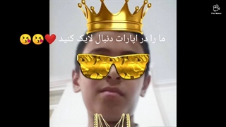 ما را در اپارات دنبال لایک کنید