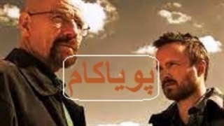 ناهنجاران - 54