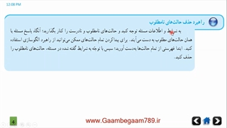 حذف حالت های نامطلوب