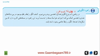 راهبرد الگویابی