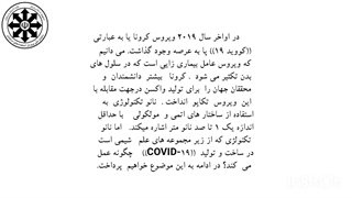 روش و نحوه ساخت واکسن کرونا