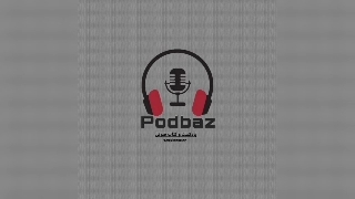 پادکست هشتگ