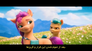 انیمیشن___پونی کوچولوی من نسل جدید___my little pony a new generation___زیرنویس چسبیده فارسی......2021