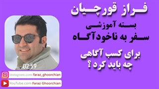 براى کسب آگاهى چه باید کرد ؟