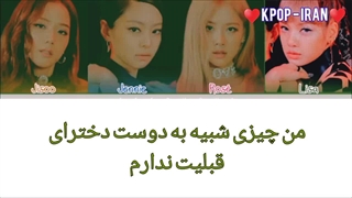 لیریک آهنگ Kick it از بلک پینک زیرنویس فارسی