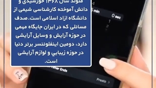 آشنایی با صدف بیوتی; بهترین بیوتی بلاگر جشنواره کن