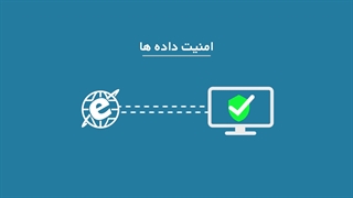 خطر از بین رفتن امنیت دادهها