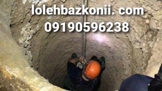 حفر چاه فرمانیه 09190596238