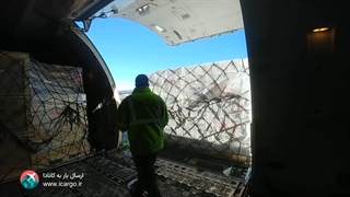 چگونگی بارگیری هواپیمای باری جهت ارسال بار به کانادا