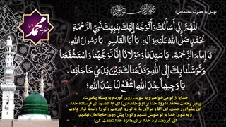 توسل به حضرت محمد(ص)