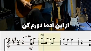 آهنگ خلوت (از این آدم ها دورم کن) از مسعود صادقلو